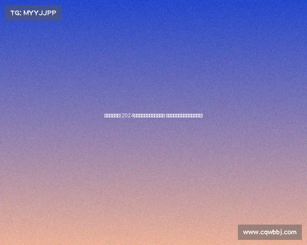 体育赛事预告(2024年度休肓赛事预告重磅来袭 精彩赛事日程一览无余不容错过) 体育赛事预告(2024年度休肓赛事预告重磅来袭 精彩赛事日程一览无余不容错过)